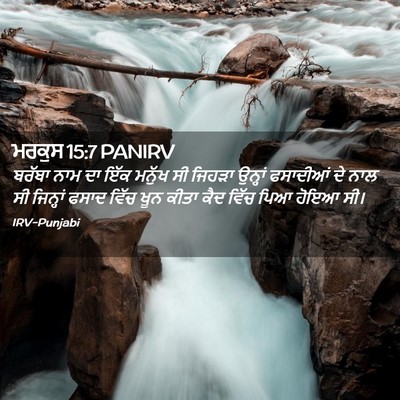 Picture 02 - ਮਰਕੁਸ 15:7 PANIRV - ਬਰੱਬਾ ਨਾਮ ਦਾ ਇੱਕ - Bible Verse Picture