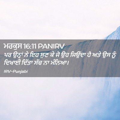 Picture 02 - ਮਰਕੁਸ 16:11 PANIRV - ਪਰ ਉਨ੍ਹਾਂ ਨੇ ਇਹ ਸੁਣ - Bible Verse Picture