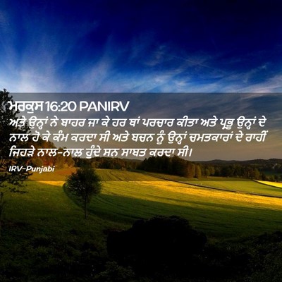 Picture 02 - ਮਰਕੁਸ 16:20 PANIRV - ਅਤੇ ਉਨ੍ਹਾਂ ਨੇ ਬਾਹਰ - Bible Verse Picture