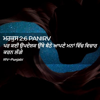 Picture 02 - ਮਰਕੁਸ 2:6 PANIRV - ਪਰ ਕਈ ਉਪਦੇਸ਼ਕ ਉੱਥੇ - Bible Verse Picture