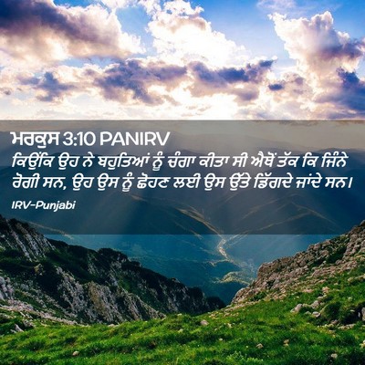 Picture 02 - ਮਰਕੁਸ 3:10 PANIRV - ਕਿਉਂਕਿ ਉਹ ਨੇ - Bible Verse Picture