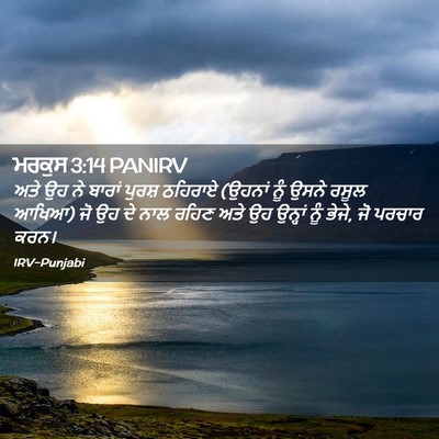 Picture 02 - ਮਰਕੁਸ 3:14 PANIRV - ਅਤੇ ਉਹ ਨੇ ਬਾਰਾਂ - Bible Verse Picture