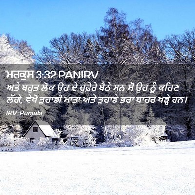 Picture 02 - ਮਰਕੁਸ 3:32 PANIRV - ਅਤੇ ਬਹੁਤ ਲੋਕ ਉਹ ਦੇ - Bible Verse Picture