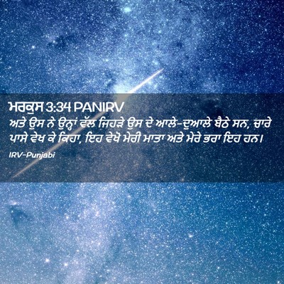 Picture 02 - ਮਰਕੁਸ 3:34 PANIRV - ਅਤੇ ਉਸ ਨੇ ਉਨ੍ਹਾਂ - Bible Verse Picture