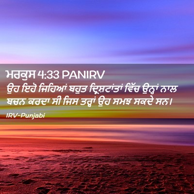 Picture 02 - ਮਰਕੁਸ 4:33 PANIRV - ਉਹ ਇਹੋ ਜਿਹਿਆਂ ਬਹੁਤ - Bible Verse Picture