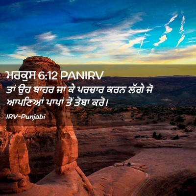 Picture 02 - ਮਰਕੁਸ 6:12 PANIRV - ਤਾਂ ਉਹ ਬਾਹਰ ਜਾ ਕੇ - Bible Verse Picture