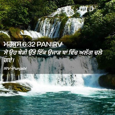 Picture 02 - ਮਰਕੁਸ 6:32 PANIRV - ਸੋ ਉਹ ਬੇੜੀ ਉੱਤੇ ਇੱਕ - Bible Verse Picture