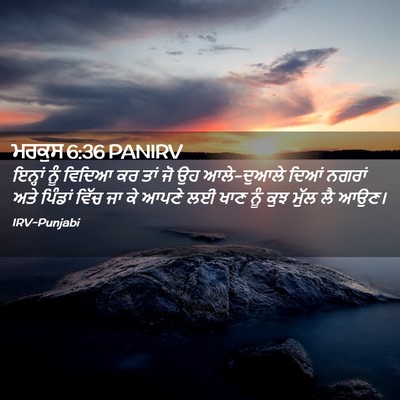 Picture 02 - ਮਰਕੁਸ 6:36 PANIRV - ਇਨ੍ਹਾਂ ਨੂੰ ਵਿਦਿਆ - Bible Verse Picture