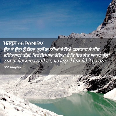 Picture 02 - ਮਰਕੁਸ 7:6 PANIRV - ਉਸ ਨੇ ਉਨ੍ਹਾਂ ਨੂੰ - Bible Verse Picture