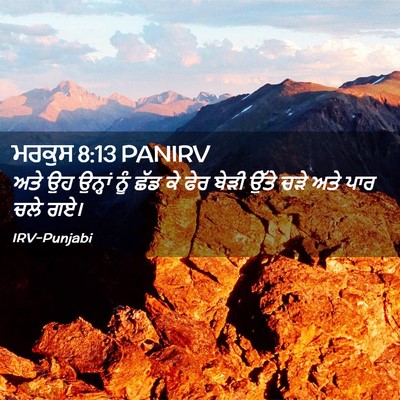Picture 02 - ਮਰਕੁਸ 8:13 PANIRV - ਅਤੇ ਉਹ ਉਨ੍ਹਾਂ ਨੂੰ - Bible Verse Picture