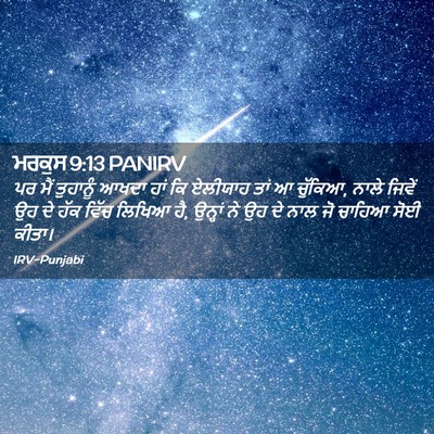 Picture 02 - ਮਰਕੁਸ 9:13 PANIRV - ਪਰ ਮੈਂ ਤੁਹਾਨੂੰ - Bible Verse Picture