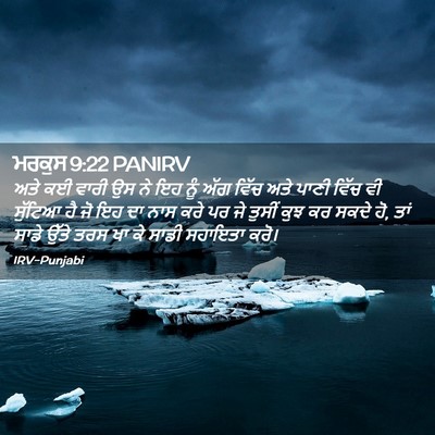 Picture 02 - ਮਰਕੁਸ 9:22 PANIRV - ਅਤੇ ਕਈ ਵਾਰੀ ਉਸ ਨੇ - Bible Verse Picture