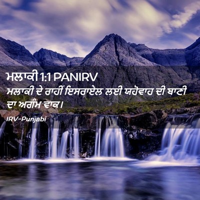 Picture 02 - ਮਲਾਕੀ 1:1 PANIRV - ਮਲਾਕੀ ਦੇ ਰਾਹੀਂ - Bible Verse Picture