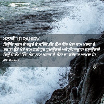 Picture 02 - ਮਲਾਕੀ 1:11 PANIRV - ਕਿਉਂਕਿ ਸੂਰਜ ਦੇ - Bible Verse Picture