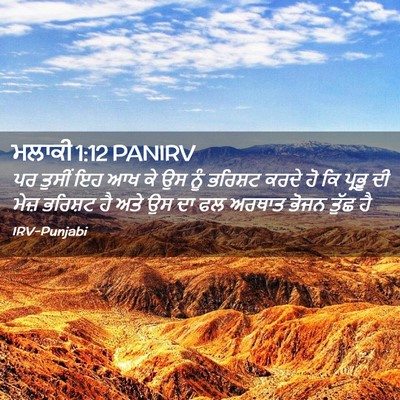 Picture 02 - ਮਲਾਕੀ 1:12 PANIRV - ਪਰ ਤੁਸੀਂ ਇਹ ਆਖ ਕੇ - Bible Verse Picture