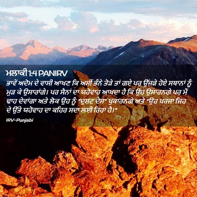 Picture 02 - ਮਲਾਕੀ 1:4 PANIRV - ਭਾਵੇਂ ਅਦੋਮ ਦੇ ਵਾਸੀ - Bible Verse Picture