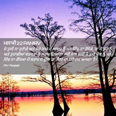 Picture 02 - ਮਲਾਕੀ 2:2 PANIRV - ਜੇ ਤੁਸੀਂ ਨਾ ਸੁਣੋਗੇ - Bible Verse Picture
