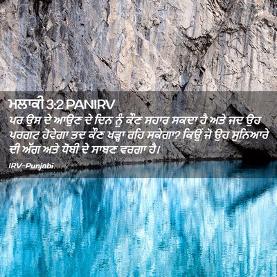 Picture 02 - ਮਲਾਕੀ 3:2 PANIRV - ਪਰ ਉਸ ਦੇ ਆਉਣ ਦੇ ਦਿਨ - Bible Verse Picture