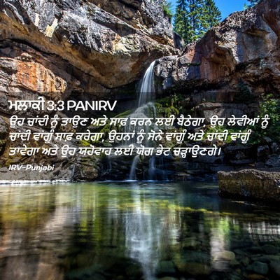 Picture 02 - ਮਲਾਕੀ 3:3 PANIRV - ਉਹ ਚਾਂਦੀ ਨੂੰ ਤਾਉਣ - Bible Verse Picture