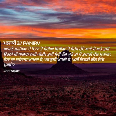 Picture 02 - ਮਲਾਕੀ 3:7 PANIRV - ਆਪਣੇ ਪੁਰਖਿਆਂ ਦੇ - Bible Verse Picture