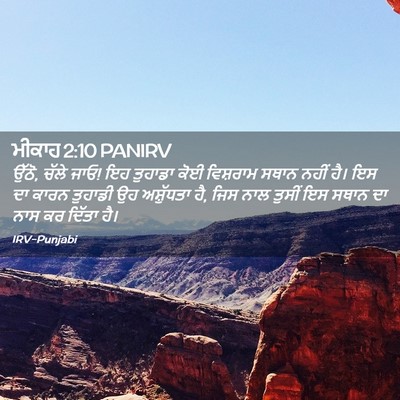 Picture 02 - ਮੀਕਾਹ 2:10 PANIRV - ਉੱਠੋ, ਚੱਲੇ ਜਾਓ! ਇਹ - Bible Verse Picture