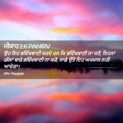 Picture 02 - ਮੀਕਾਹ 2:6 PANIRV - ਉਹ ਇਹ ਭਵਿੱਖਬਾਣੀ - Bible Verse Picture