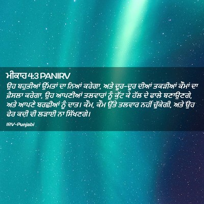 Picture 02 - ਮੀਕਾਹ 4:3 PANIRV - ਉਹ ਬਹੁਤੀਆਂ ਉੱਮਤਾਂ - Bible Verse Picture