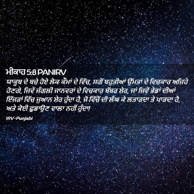 Picture 02 - ਮੀਕਾਹ 5:8 PANIRV - ਯਾਕੂਬ ਦੇ ਬਚੇ ਹੋਏ - Bible Verse Picture