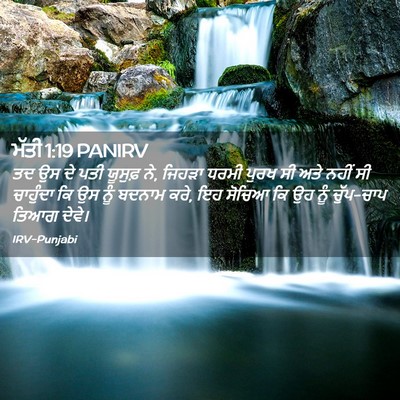 Picture 02 - ਮੱਤੀ 1:19 PANIRV - ਤਦ ਉਸ ਦੇ ਪਤੀ ਯੂਸੁਫ਼ - Bible Verse Picture