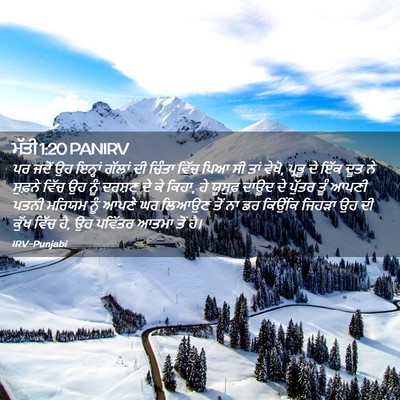 Picture 02 - ਮੱਤੀ 1:20 PANIRV - ਪਰ ਜਦੋਂ ਉਹ ਇਨ੍ਹਾਂ - Bible Verse Picture