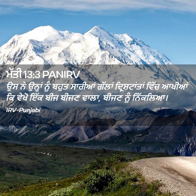 Picture 02 - ਮੱਤੀ 13:3 PANIRV - ਉਸ ਨੇ ਉਨ੍ਹਾਂ ਨੂੰ - Bible Verse Picture