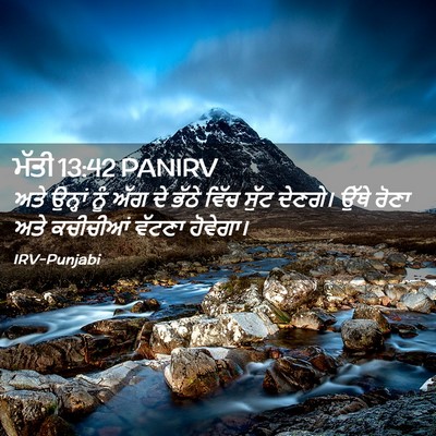 Picture 02 - ਮੱਤੀ 13:42 PANIRV - ਅਤੇ ਉਨ੍ਹਾਂ ਨੂੰ ਅੱਗ - Bible Verse Picture