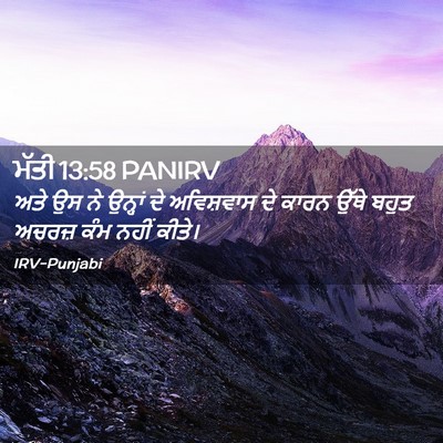 Picture 02 - ਮੱਤੀ 13:58 PANIRV - ਅਤੇ ਉਸ ਨੇ ਉਨ੍ਹਾਂ ਦੇ - Bible Verse Picture