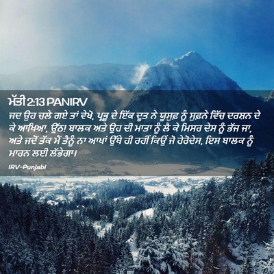 Picture 02 - ਮੱਤੀ 2:13 PANIRV - ਜਦ ਉਹ ਚਲੇ ਗਏ ਤਾਂ - Bible Verse Picture