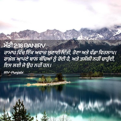 Picture 02 - ਮੱਤੀ 2:18 PANIRV - ਰਾਮਾਹ ਵਿੱਚ ਇੱਕ - Bible Verse Picture