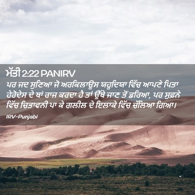 Picture 02 - ਮੱਤੀ 2:22 PANIRV - ਪਰ ਜਦ ਸੁਣਿਆ ਜੋ - Bible Verse Picture