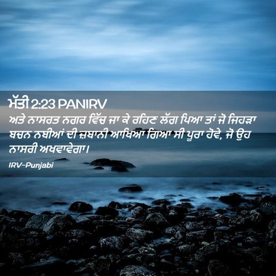 Picture 02 - ਮੱਤੀ 2:23 PANIRV - ਅਤੇ ਨਾਸਰਤ ਨਗਰ ਵਿੱਚ - Bible Verse Picture