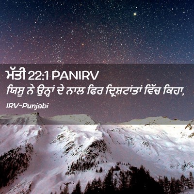 Picture 02 - ਮੱਤੀ 22:1 PANIRV - ਯਿਸੂ ਨੇ ਉਨ੍ਹਾਂ ਦੇ - Bible Verse Picture