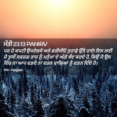 Picture 02 - ਮੱਤੀ 23:13 PANIRV - ਪਰ ਹੇ ਕਪਟੀ - Bible Verse Picture
