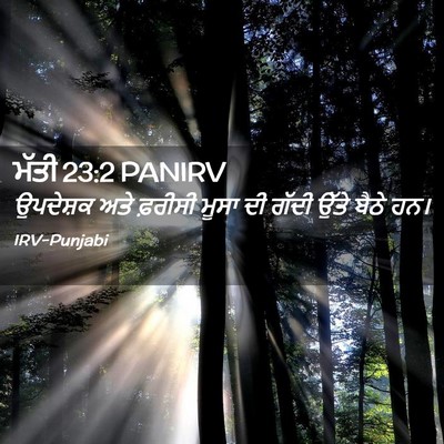 Picture 02 - ਮੱਤੀ 23:2 PANIRV - ਉਪਦੇਸ਼ਕ ਅਤੇ - Bible Verse Picture