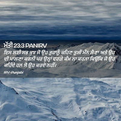 Picture 02 - ਮੱਤੀ 23:3 PANIRV - ਇਸ ਲਈ ਸਭ ਕੁਝ ਜੋ ਉਹ - Bible Verse Picture