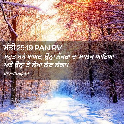 Picture 02 - ਮੱਤੀ 25:19 PANIRV - ਬਹੁਤ ਸਮੇਂ ਬਾਅਦ, - Bible Verse Picture