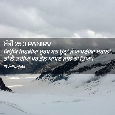 Picture 02 - ਮੱਤੀ 25:3 PANIRV - ਕਿਉਂਕਿ ਜਿਹੜੀਆਂ - Bible Verse Picture