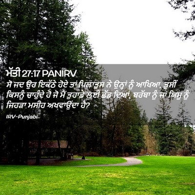 Picture 02 - ਮੱਤੀ 27:17 PANIRV - ਸੋ ਜਦ ਉਹ ਇਕੱਠੇ ਹੋਏ - Bible Verse Picture