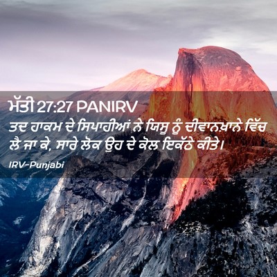 Picture 02 - ਮੱਤੀ 27:27 PANIRV - ਤਦ ਹਾਕਮ ਦੇ - Bible Verse Picture