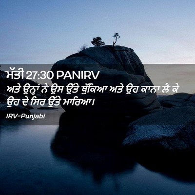 Picture 02 - ਮੱਤੀ 27:30 PANIRV - ਅਤੇ ਉਨ੍ਹਾਂ ਨੇ ਉਸ - Bible Verse Picture