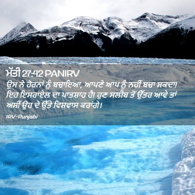 Picture 02 - ਮੱਤੀ 27:42 PANIRV - ਉਸ ਨੇ ਹੋਰਨਾਂ ਨੂੰ - Bible Verse Picture