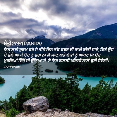Picture 02 - ਮੱਤੀ 27:64 PANIRV - ਇਸ ਲਈ ਹੁਕਮ ਕਰੋ ਜੋ - Bible Verse Picture