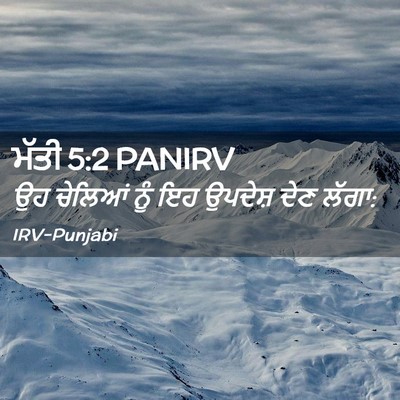 Picture 02 - ਮੱਤੀ 5:2 PANIRV - ਉਹ ਚੇਲਿਆਂ ਨੂੰ ਇਹ - Bible Verse Picture