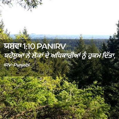 Picture 02 - ਯਸ਼ਵਾ 1:10 PANIRV - ਯਹੋਸ਼ੁਆ ਨੇ ਲੋਕਾਂ - Bible Verse Picture
